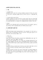 노동조합의 설립요건 관련 노조법상 검토-1
