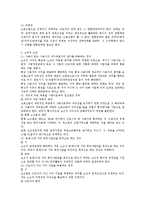 노동조합의 설립요건 관련 노조법상 검토-2