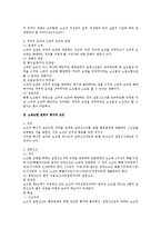 노동조합의 설립요건 관련 노조법상 검토-4