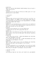 노동조합의 설립요건 관련 노조법상 검토-6