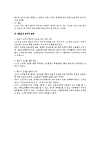 노동조합의 설립요건 관련 노조법상 검토-7
