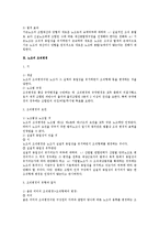 노동조합의 조직변동 관련 노조법상 검토-3