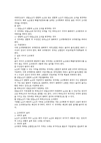 노동조합의 조직변동 관련 노조법상 검토-4