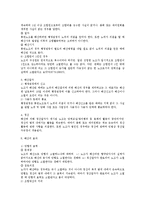 노동조합의 조직변동 관련 노조법상 검토-6
