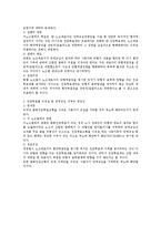 노조대표자의 협약체결권과 인준투표제에 관한 노조법상 검토-2