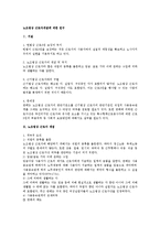 노조법상 근로자개념에 대한 연구-1
