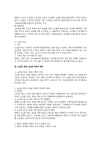 노조법상 근로자개념에 대한 연구-2