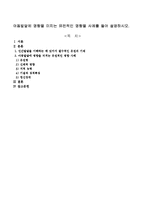 아동발달에 영향을 미치는 유전적인 영향을 사례를 들어 설명하시오.-1