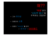 Apple, 스티브 잡스의 리더십-2