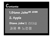 Apple, 스티브 잡스의 리더십-3