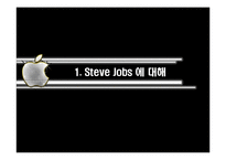 Apple, 스티브 잡스의 리더십-4