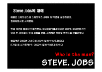 Apple, 스티브 잡스의 리더십-5