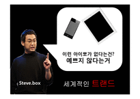 Apple, 스티브 잡스의 리더십-19