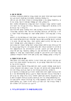 삼성그룹 삼성전자 삼성물산 삼성중공업 삼성테크원 삼성화재 삼성SDI 자기소개서-3