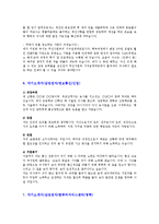 삼성그룹 삼성전자 삼성물산 삼성중공업 삼성테크원 삼성화재 삼성SDI 자기소개서-7