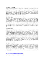 삼성그룹 삼성전자 삼성물산 삼성중공업 삼성테크원 삼성화재 삼성SDI 자기소개서-8