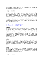 삼성그룹 삼성전자 삼성물산 삼성중공업 삼성테크원 삼성화재 삼성SDI 자기소개서-12