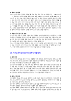 삼성그룹 삼성전자 삼성물산 삼성중공업 삼성테크원 삼성화재 삼성SDI 자기소개서-14