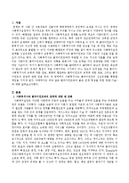 클라이언트와의 좋은 관계 형성을 위한 방법(기술)을 서술하시오.-2