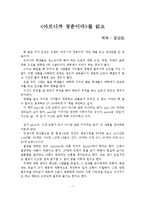 [독후감]아프니까 청춘이다-1
