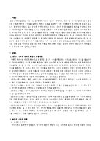영아기 안정된 애착을 하지 못한 사람은 성인이 되어서 대인관계에서 불안정할 수밖에 없는 것인지, 아니라고 생각하면 그 근거에 대해 정리 하세요.-2