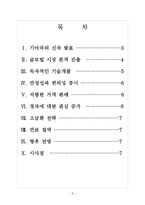 [경차]경차시장의 성장과 기아차의 경영전략 보고서-2