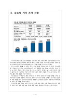 [경차]경차시장의 성장과 기아차의 경영전략 보고서-4