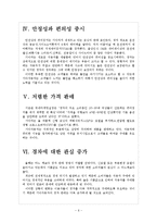 [경차]경차시장의 성장과 기아차의 경영전략 보고서-6