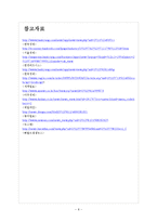 [경차]경차시장의 성장과 기아차의 경영전략 보고서-8