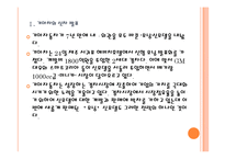 [경차]경차시장의 성장과 기아차의 경영전략 PPT자료-4
