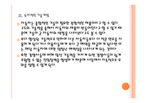[경차]경차시장의 성장과 기아차의 경영전략 PPT자료-11