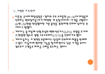 [경차]경차시장의 성장과 기아차의 경영전략 PPT자료-13