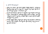 [경차]경차시장의 성장과 기아차의 경영전략 PPT자료-14