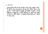 [경차]경차시장의 성장과 기아차의 경영전략 PPT자료-16