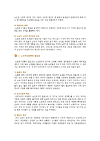 [노인복지정책] 노인복지정책의 종류, 문제점 및 개선방안-5