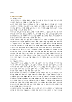 [노인복지정책] 노인복지정책의 종류, 문제점 및 개선방안-9