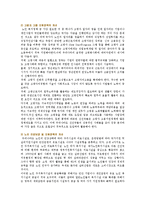 [노인복지정책] 노인복지정책의 종류, 문제점 및 개선방안-17