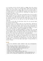 [노인복지정책] 노인복지정책의 종류, 문제점 및 개선방안-18
