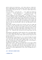 BSC(균형성과표)의 특성과 사례-2