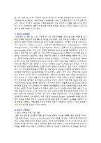 BSC(균형성과표)의 특성과 사례-15