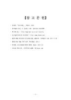 미디어법 개정안에 대한 중요성과 대두-11