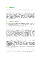 자원봉사센터의 기능과 역할-2