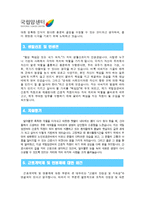 [국립암센터자기소개서] NCC 국립암센터 자기소개서 최종합격 예문_면접기출문제_국립암센터자소서_국립암센터자기소개서샘플_국립암센터지원동기_암센터자기소개서_암센터자소서_암센터합격자소서-2
