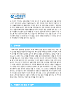 [수협중앙회자기소개서] 최신 수협중앙회 신입직원자기소개서 합격예문_수협중앙회신입직원자소서_수협중앙회자기소개서_수협중앙회자소서_수협중앙회합격자소서샘플_수협자기소개서예문_수협자소서샘플-2
