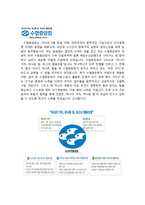 [수협중앙회자기소개서] 최신 수협중앙회 신입직원자기소개서 합격예문_수협중앙회신입직원자소서_수협중앙회자기소개서_수협중앙회자소서_수협중앙회합격자소서샘플_수협자기소개서예문_수협자소서샘플-3