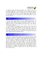 [국립암센터자기소개서] 최신 국립암센터 자기소개서 합격예문+[면접기출문제]_국립암센터자소서_암센터자기소개서_암센터자소서_국립암센터지원동기_국립암센터자기소개서샘플_암센터합격자소서-2