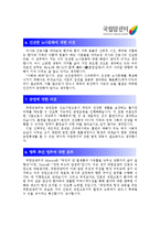 [국립암센터자기소개서] 최신 국립암센터 자기소개서 합격예문+[면접기출문제]_국립암센터자소서_암센터자기소개서_암센터자소서_국립암센터지원동기_국립암센터자기소개서샘플_암센터합격자소서-3