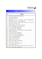 [국립암센터자기소개서] 최신 국립암센터 자기소개서 합격예문+[면접기출문제]_국립암센터자소서_암센터자기소개서_암센터자소서_국립암센터지원동기_국립암센터자기소개서샘플_암센터합격자소서-4