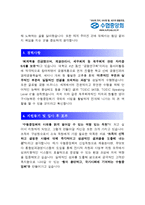 [수협중앙회자기소개서] 수협중앙회 신입직원자기소개서 최종합격 예문_수협중앙회신입직원자소서_수협중앙회자기소개서_수협중앙회자소서_수협중앙회합격자소서_수협중앙회지원동기_수협중앙회채용지원-2