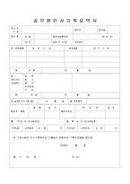 인사기록부(인사기록요약서) -1